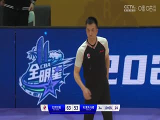 CBA常规赛第33轮 北京控股VS天津先行者 20240122（周赫）