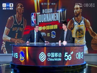 NBA季中赛 马刺VS勇士 20231125