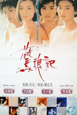 惊魂记1989