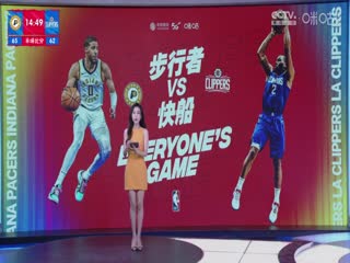 NBA常规赛 步行者VS快船 20240326