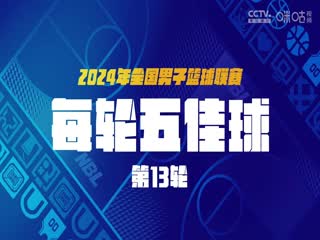 NBL 广西威壮VS安徽文一 20240718